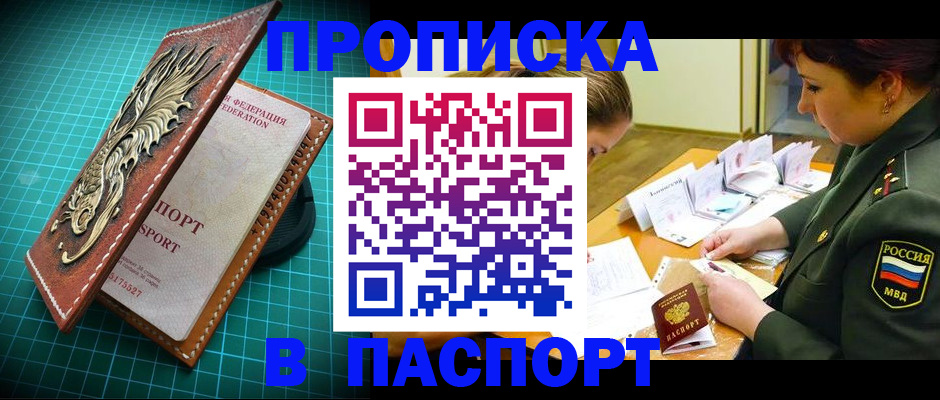 временная регистрация адрес в Шебекино