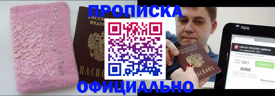 прописка регистрация в Шебекино