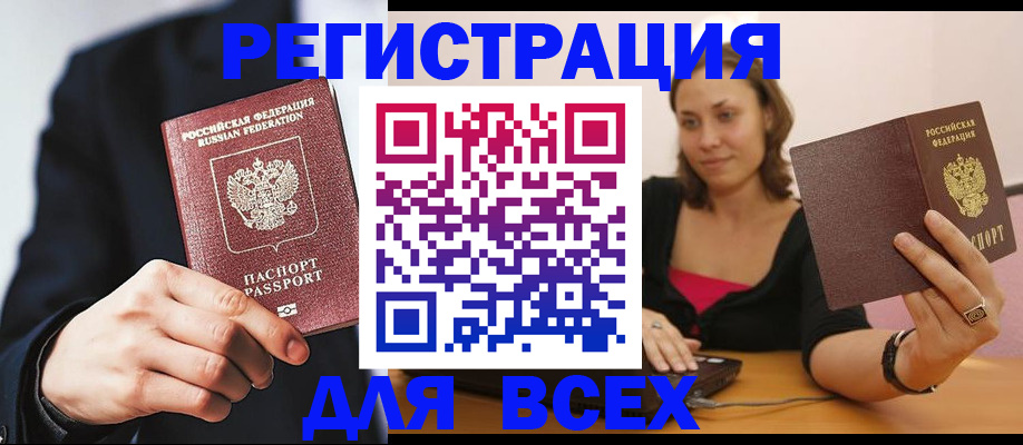 временная регистрация законно в Шебекино