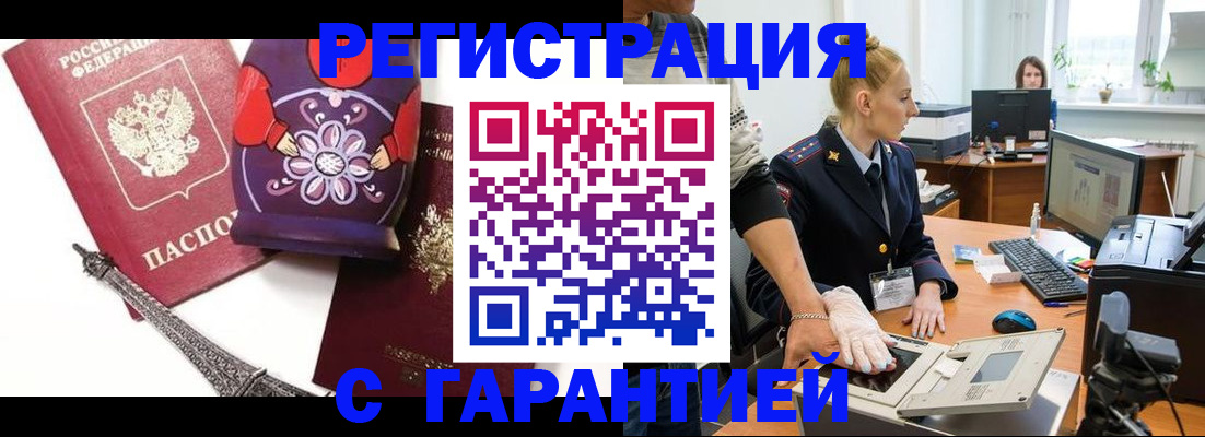 прописка для работы в Шебекино