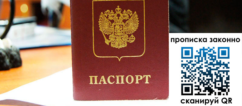 прописка в Шебекино прописка в Шебекино